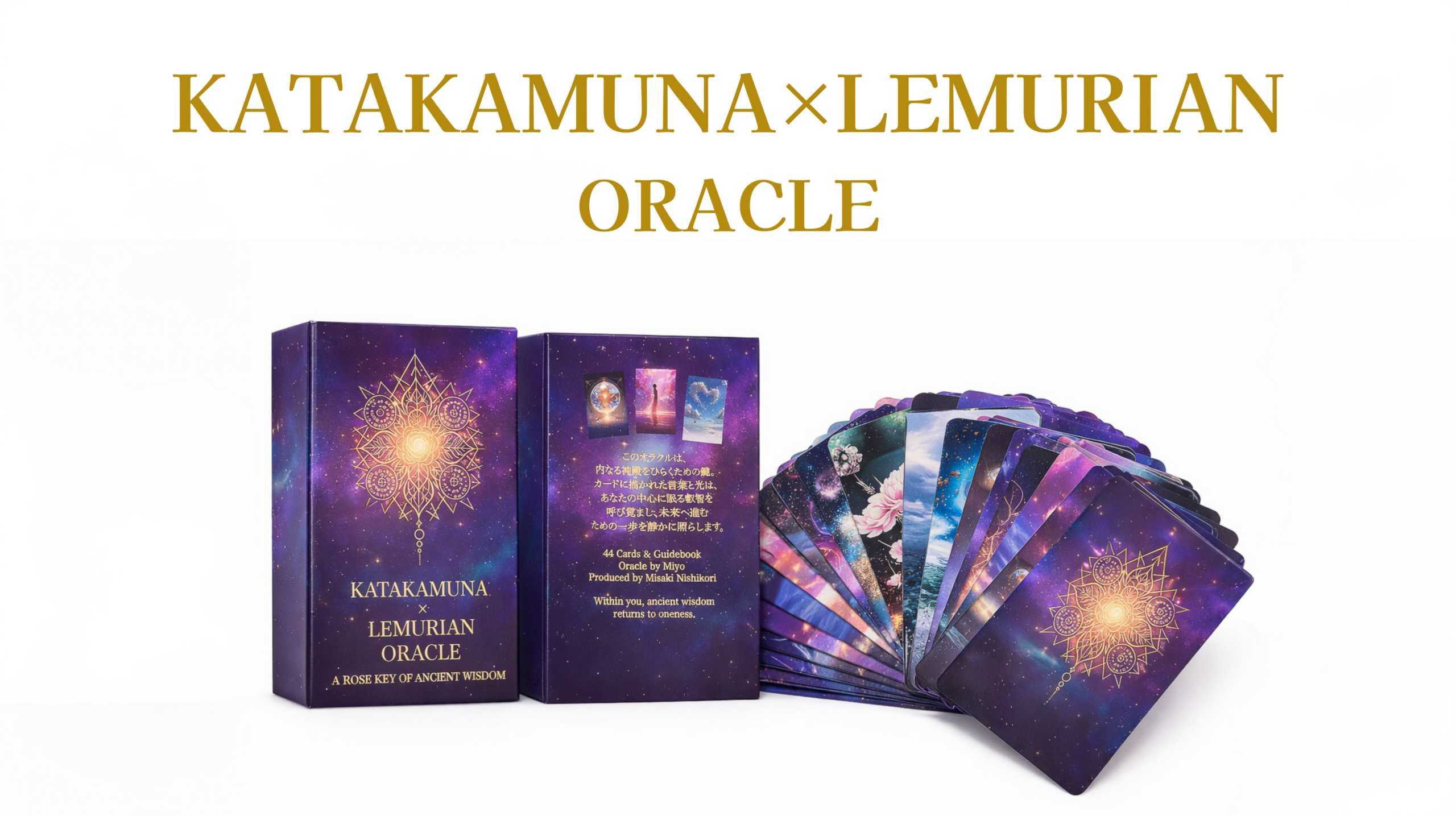 KATAKAMUNA×LEMURIAN ORACLE オラクルカード制作事例
