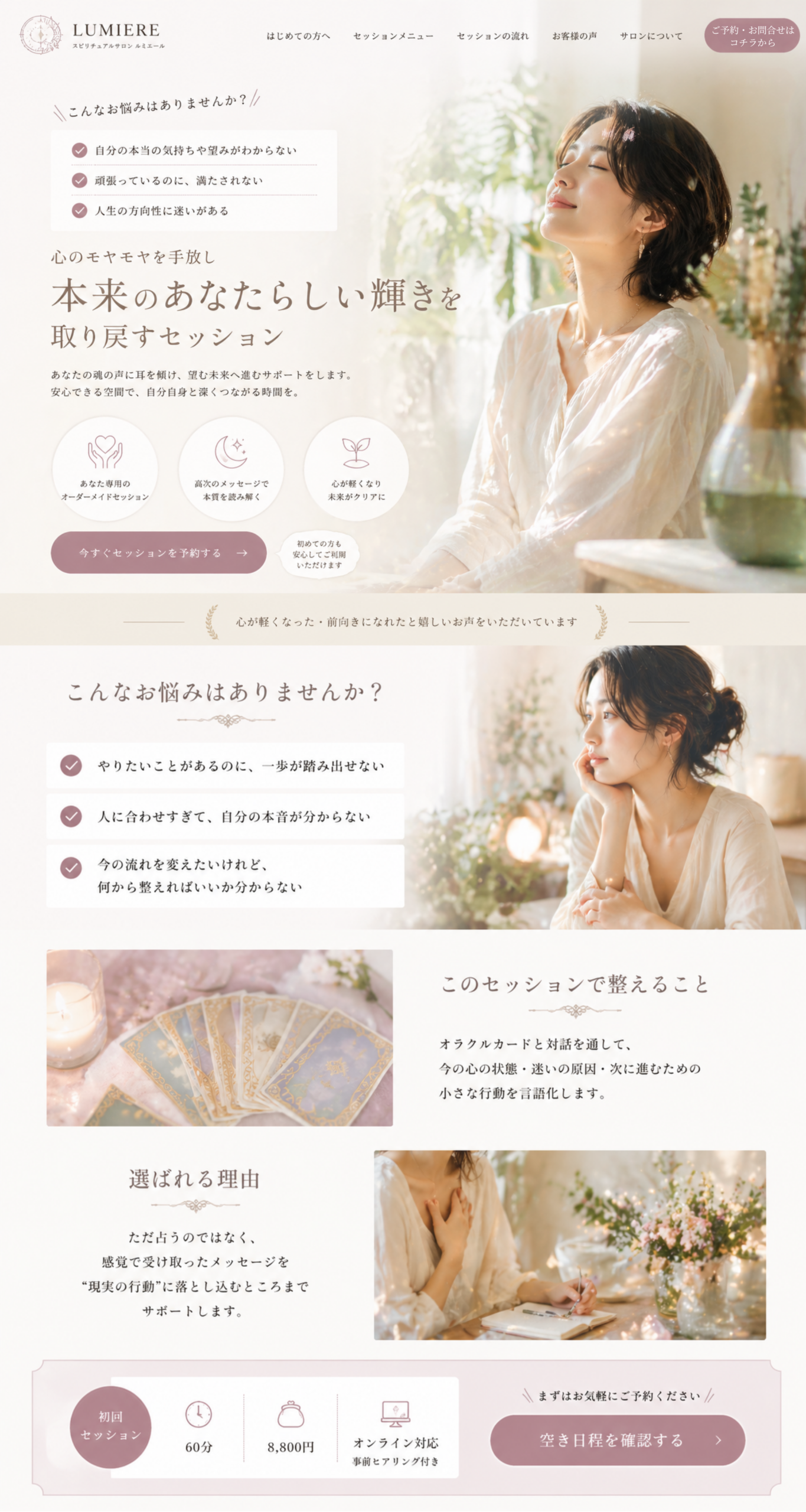 構造と導線を整えたスピリチュアルサロンサイトのAfter例