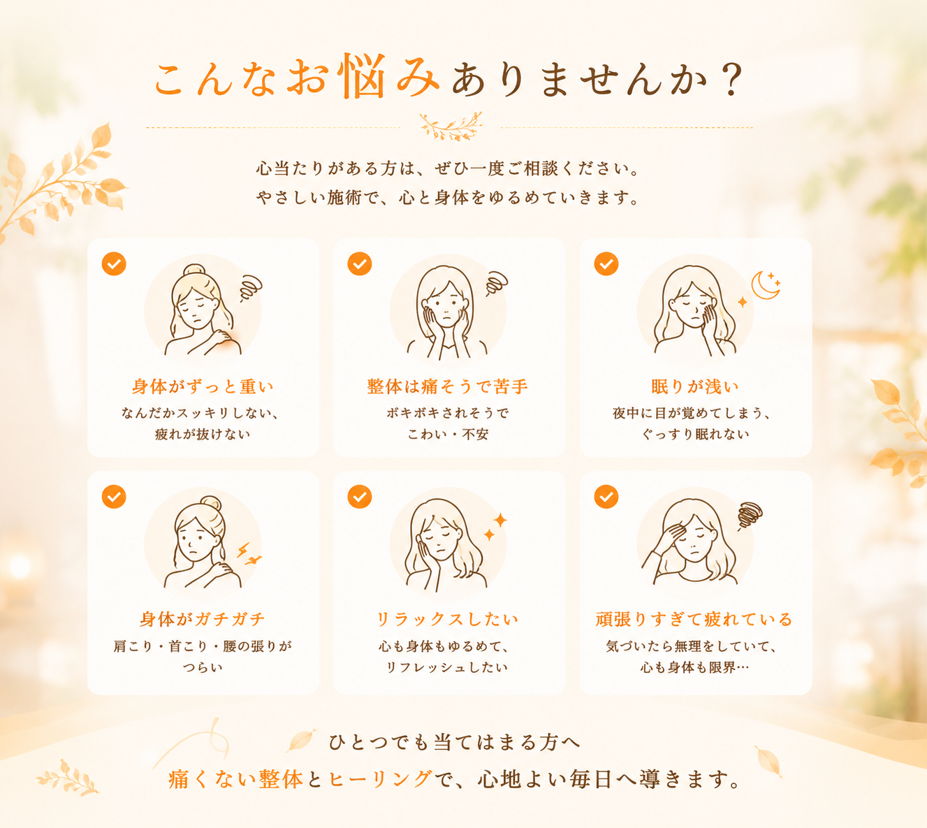こんなお悩みありませんか