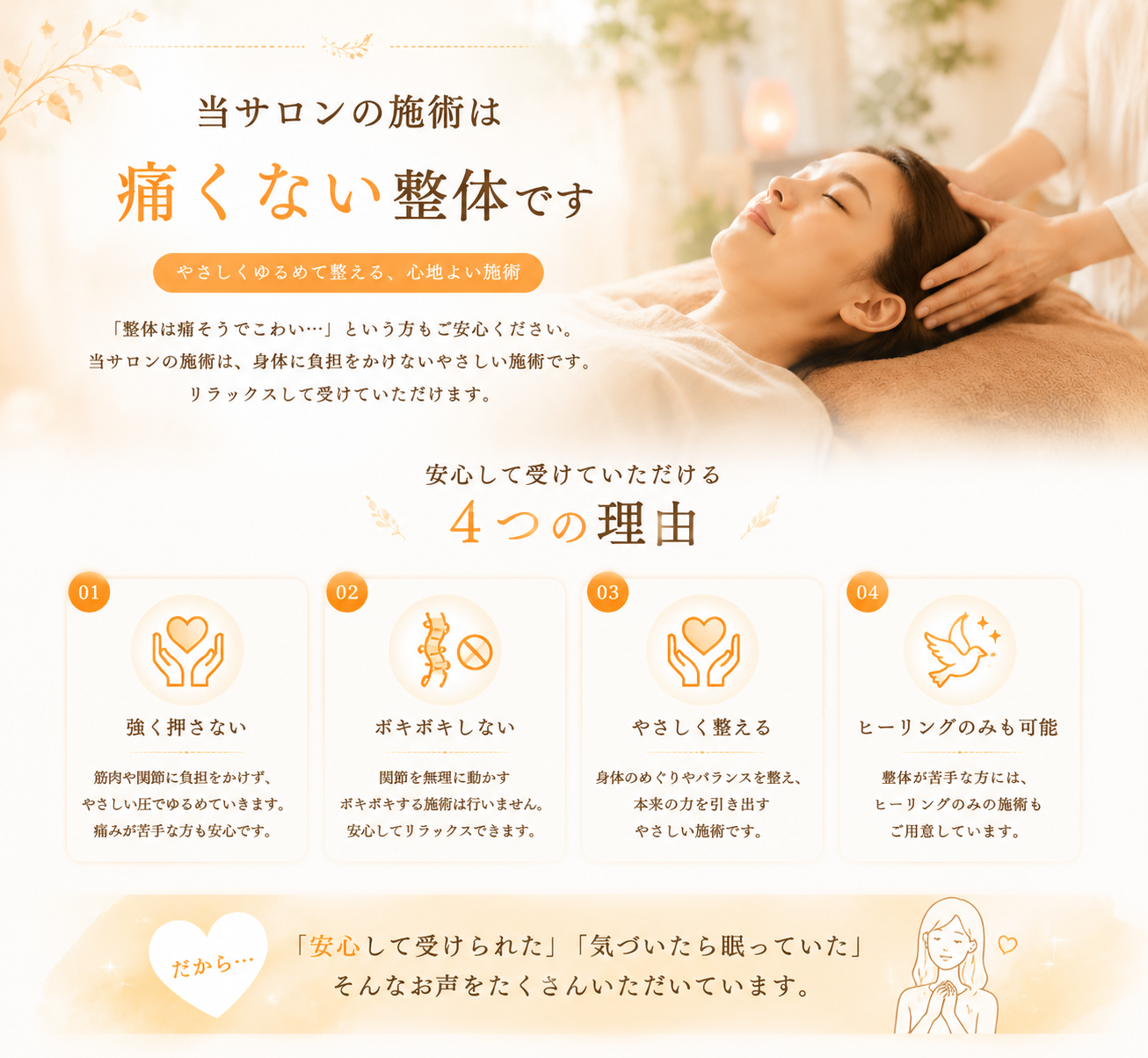 痛くない整体の説明