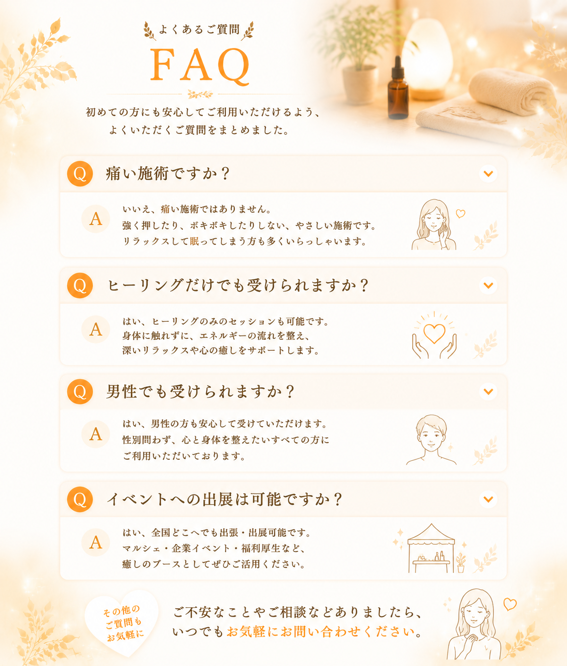 セラピスト紹介