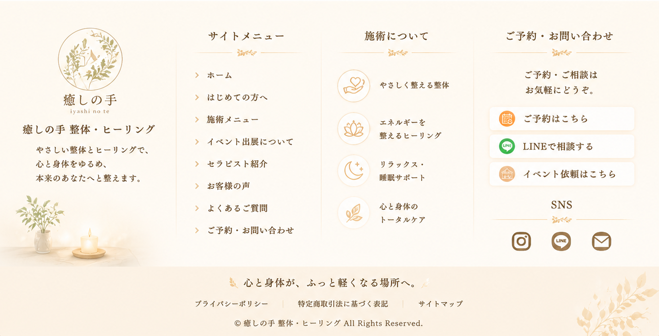 フッター