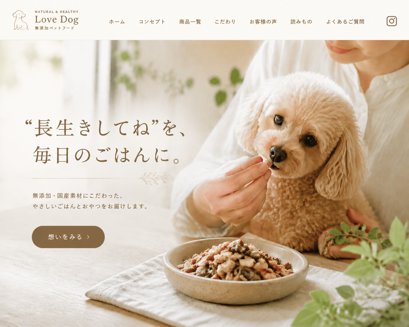 無添加ペットフードデモ