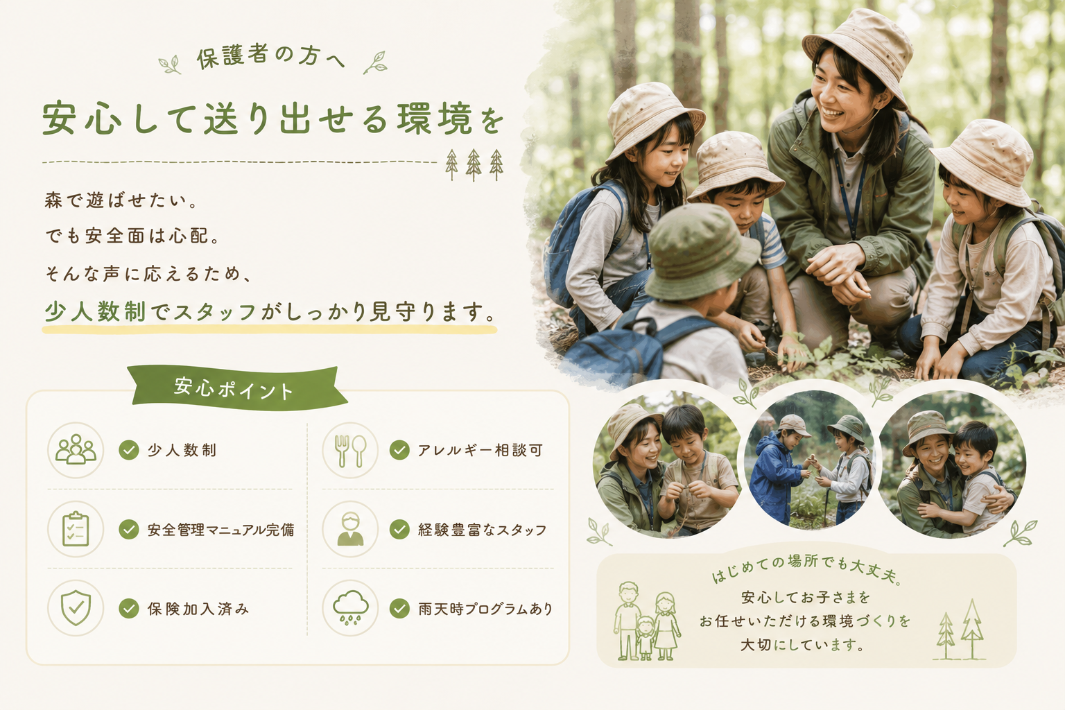 保護者の方へ