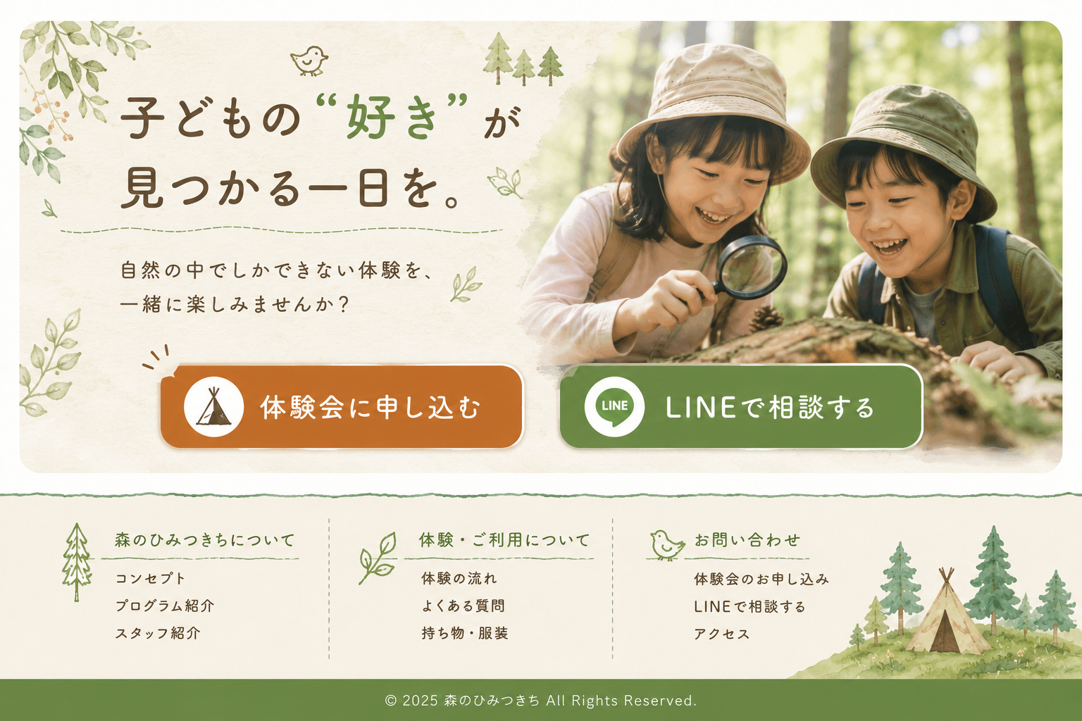 お問い合わせ・フッター