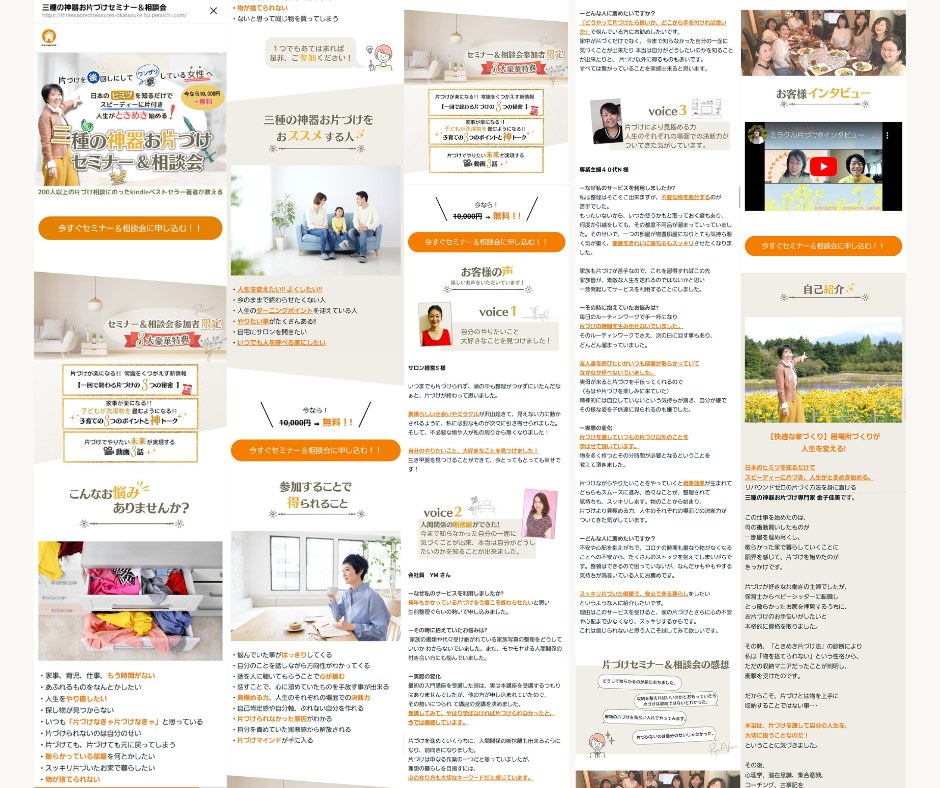 お片づけセミナーLP制作実績