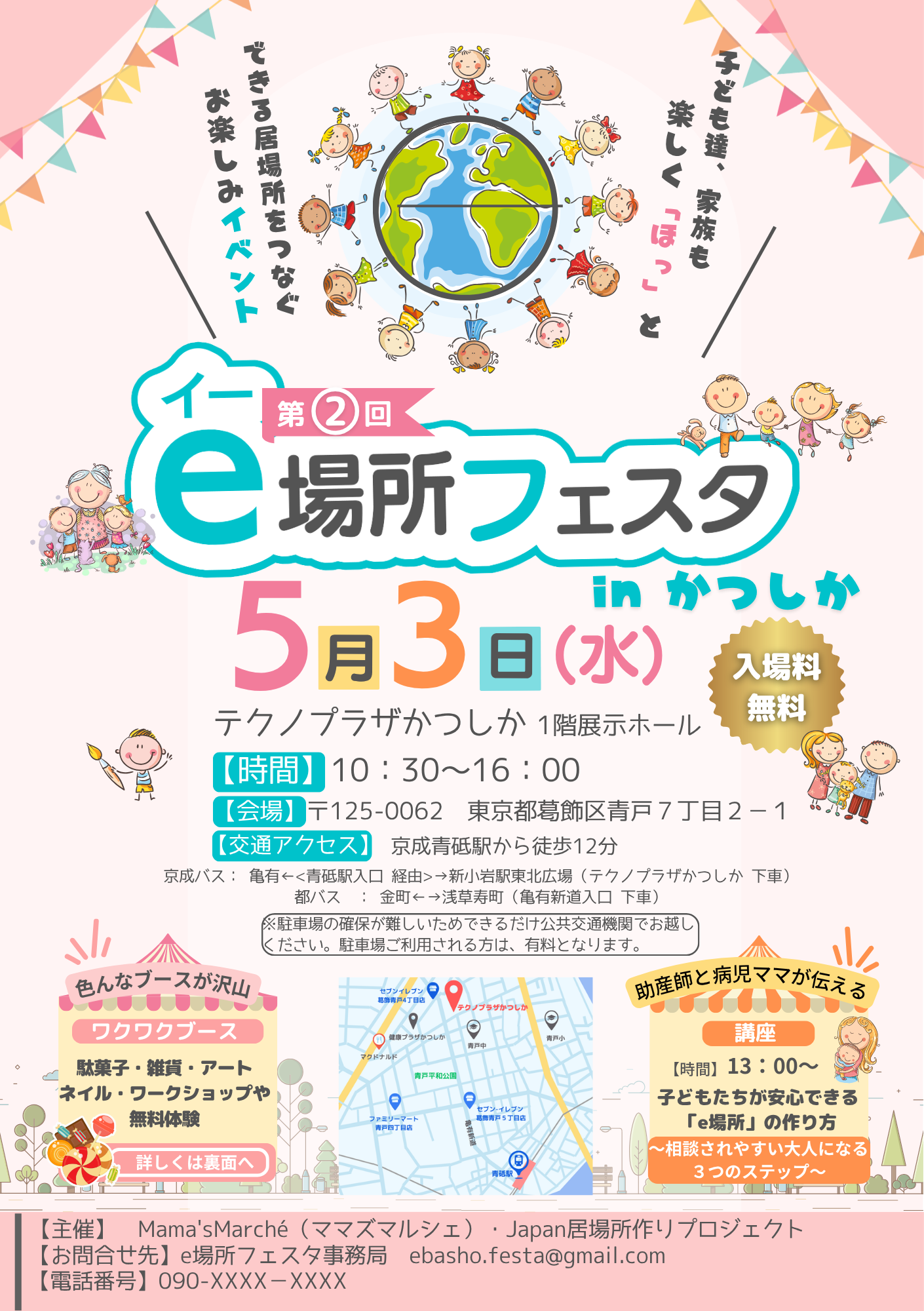 イベントチラシ制作実績