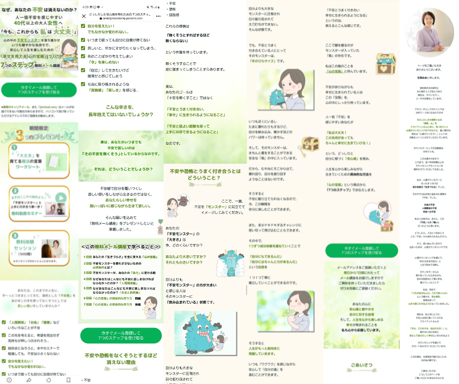 自己一致プログラムLP制作実績